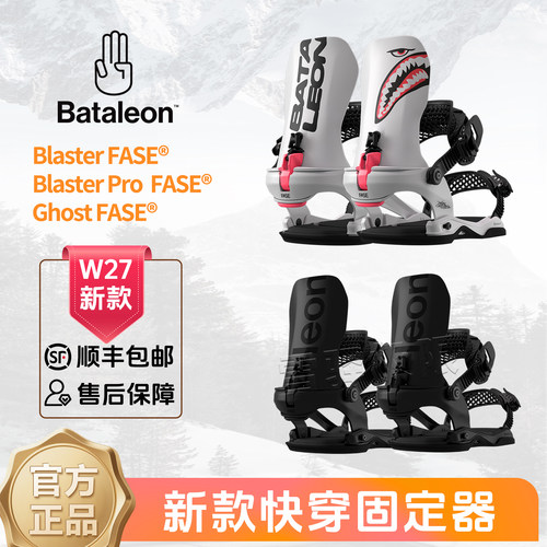 Bataleonfase快穿单板固定器