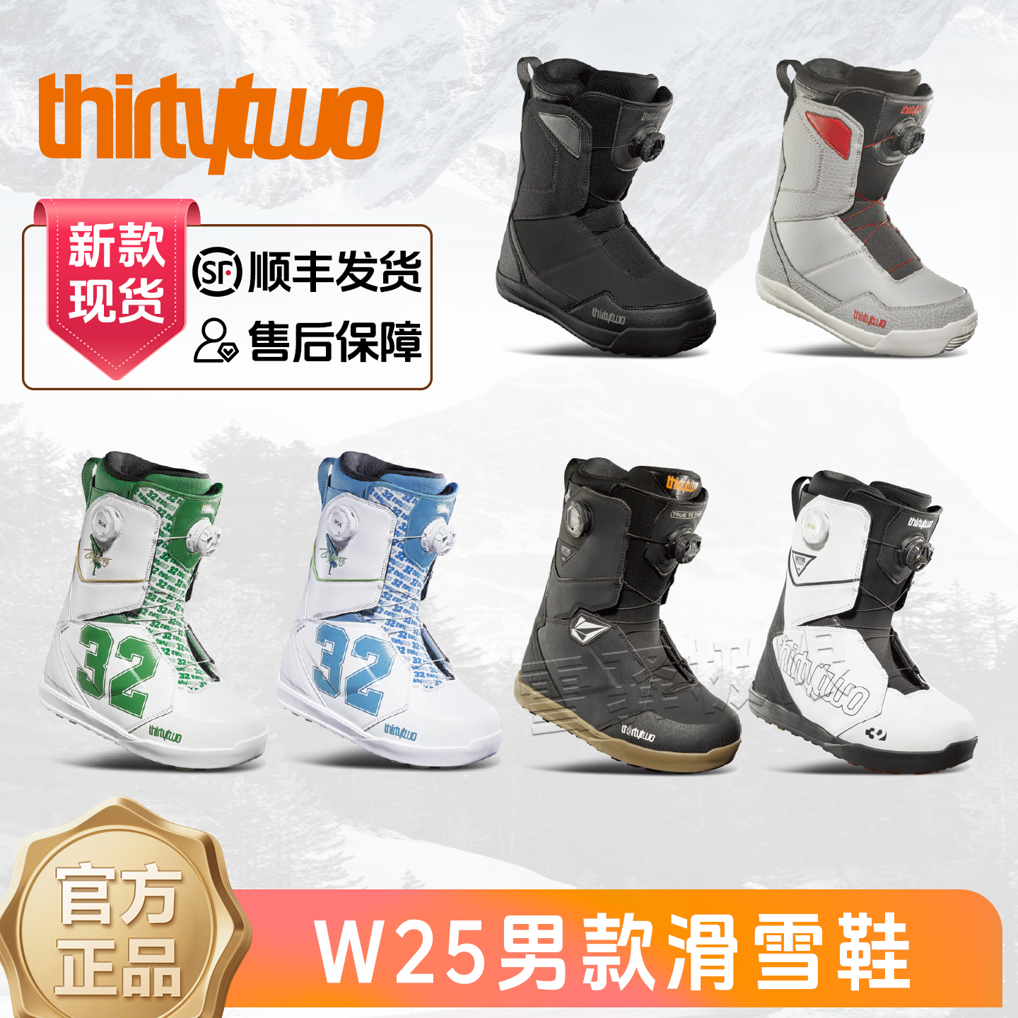 thirtytwo2425新款全能滑雪鞋