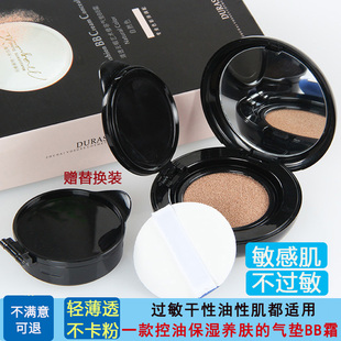 杜拉斯气垫BB霜隔离提亮遮瑕养肤敏感肌专用防过敏bb霜持久不脱妆