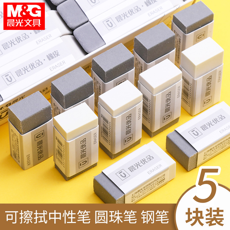 晨光优品钢笔橡皮擦学生专用考试磨砂橡皮干净不易留痕半砂两用可擦钢笔铅笔水笔中性笔圆珠笔文具用品|ruв категории электронный словарь/электрический бумажных книг/канцелярские принадлежности, повседневной школьных принадлежностей, ластик - от Buy2taobao.com для оказания профессиональной услуги покупки агента Taobao
