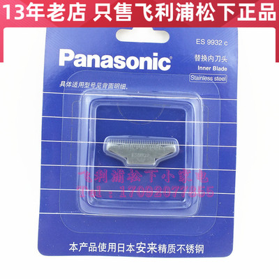原装松下剃须刀刀头刀片ES9932配ES518 ES5821 ES5801 ES-RC20