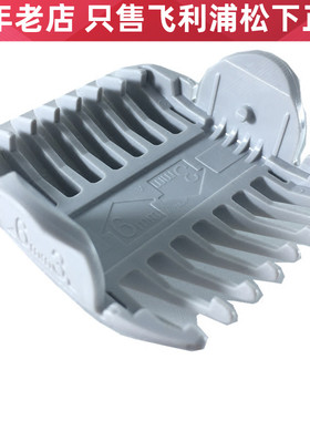 松下理发器 ER-CA35 ER-CA65/-CA70 ER-GQ25 3-6mm 定长梳 定长器