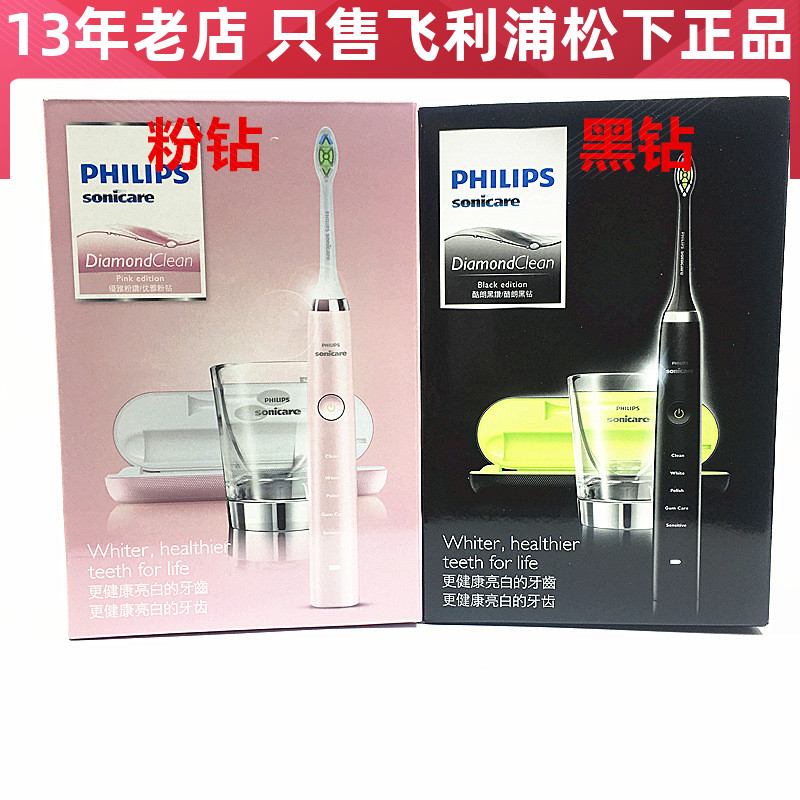 飞利浦声波电动牙刷hx9352 hx9332 hx9362hx9372黑钻粉钻白钻紫钻