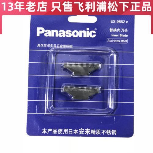 松下剃须刀刀头刀片适合 ES4035 4033 4036 4025 4027 4001 RW30