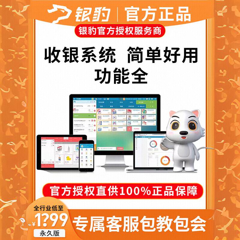 银豹收银系统惠管家外卖快餐饮奶茶超市零售商米d2收银机一体机