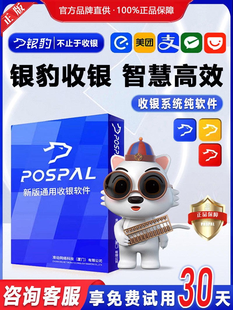 银豹收银系统餐饮水果店服装店便利店会员管理进销存美团一体机