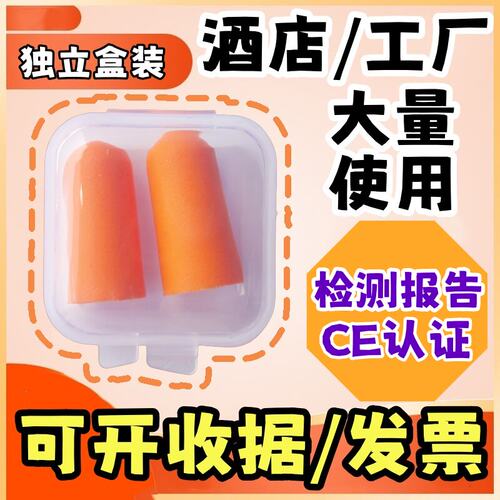 1100只独立盒装海绵隔音耳塞