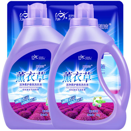 薰衣草洗衣液香味持久留香薰衣草深层洁净