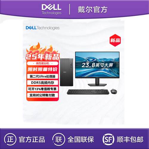 戴.尔灵越ECT1250 Ultra 7 265 8G 512G 23.8英寸商用公台式电脑