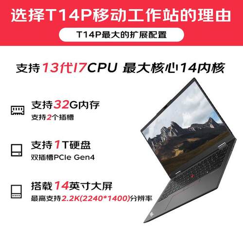联.想【移动站】笔记本ThinkPad T14p 2023新款14英寸工程师设