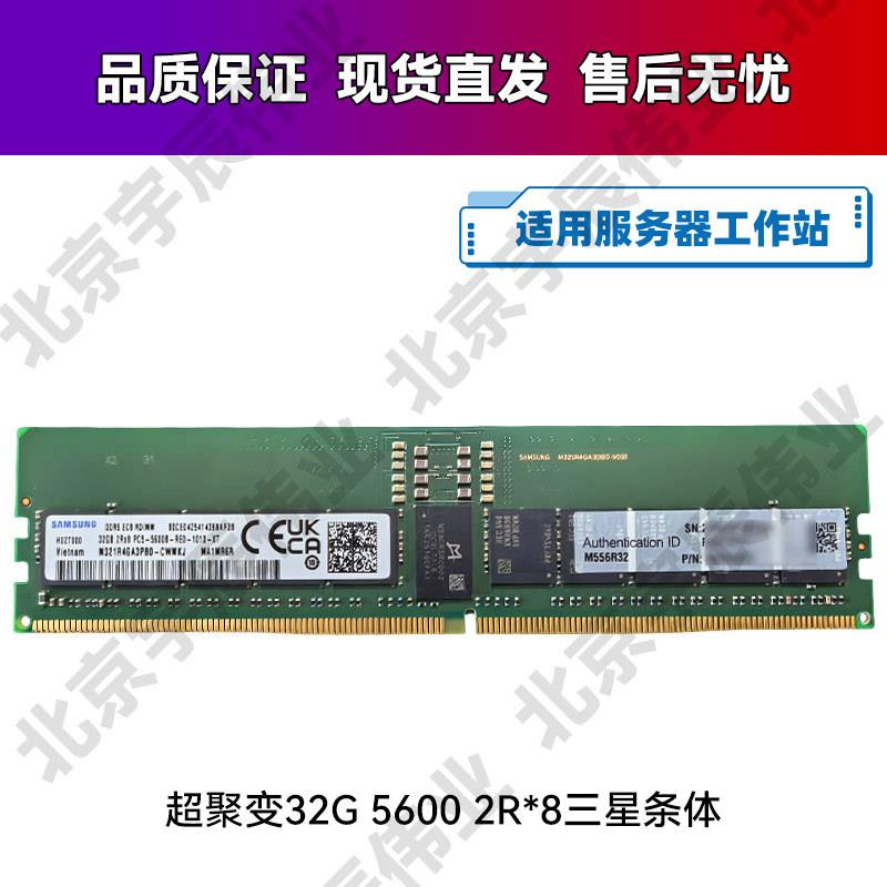 超聚变服务器拆机内存条32GB DDR5 5600MHz三.星m321r4ga3pb0-cwm图片