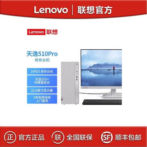 联.想天逸510Pro i5-14400 16G 1TB 21.5英寸商用办公台式机电脑