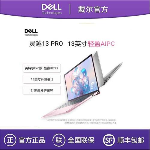 戴.尔(DELL)灵越13PRO 5530N U7-155H 16G 1T 轻薄公笔记本电脑