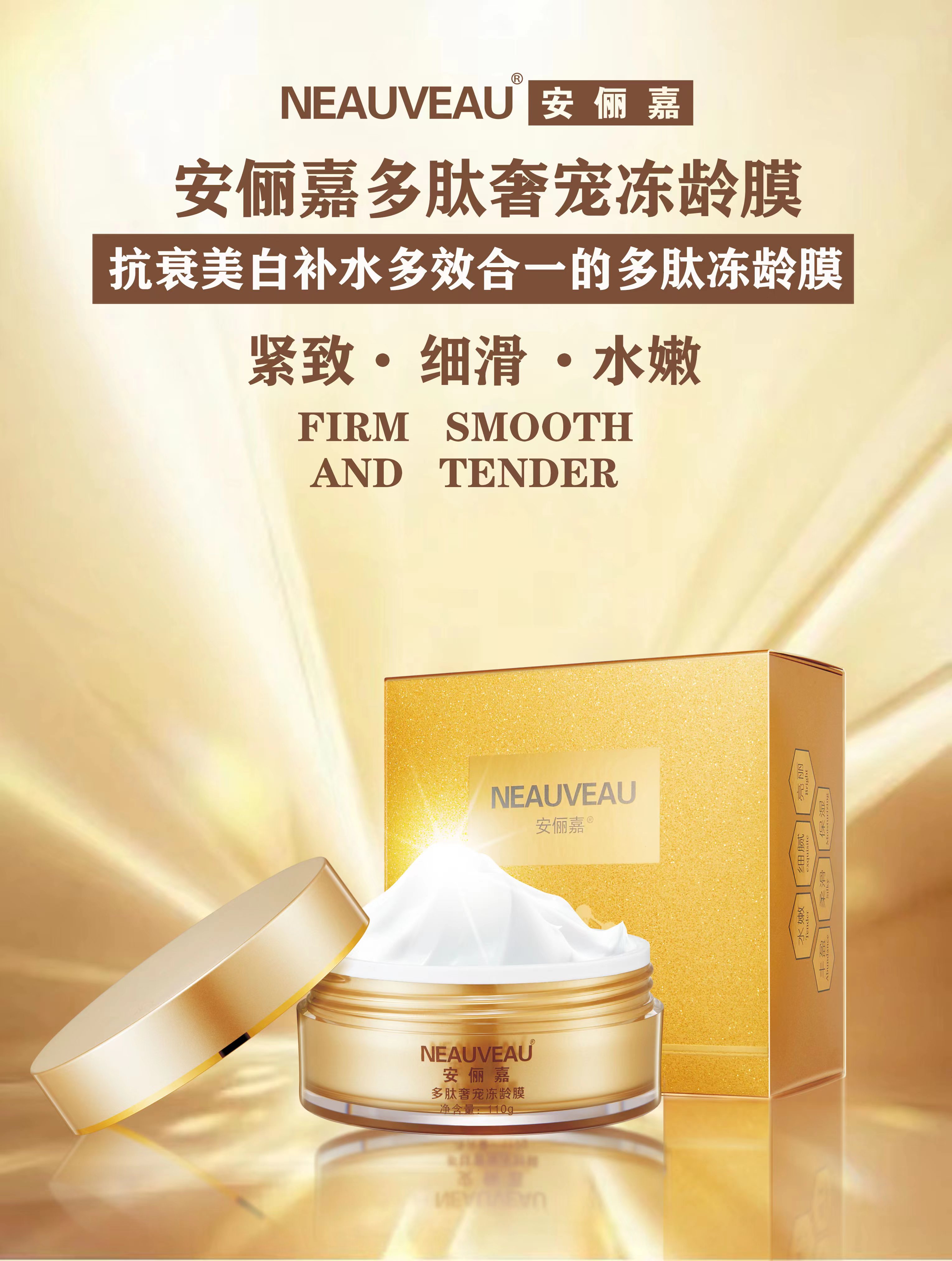 奢宠面膜安俪嘉广州多肽