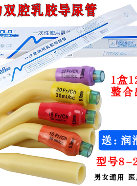 12支维力乳胶双腔导尿管医用无菌一次性使用引流管袋卧床男女通用