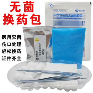 健尔康医用一次性无菌换药包伤口外伤手术后换药消毒包扎护理套装