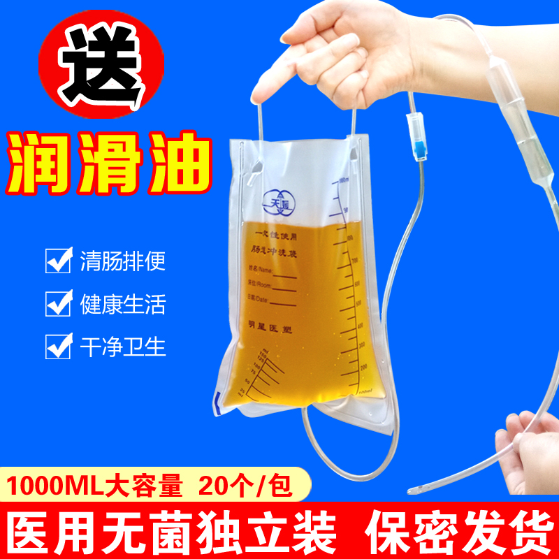 医用一次性灌肠袋咖啡灌肠水疗肠道冲洗器家用清肠器排宿便秘正品