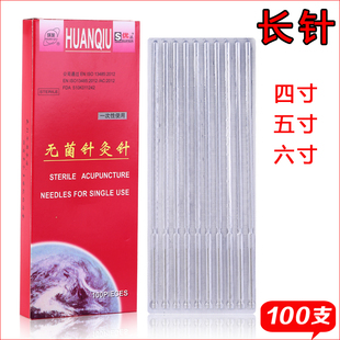 环球无菌针灸针芒针长针医用一次性针灸用针中医专用四寸五寸六寸