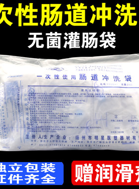 医用灌肠袋一次性家用肠道冲洗器