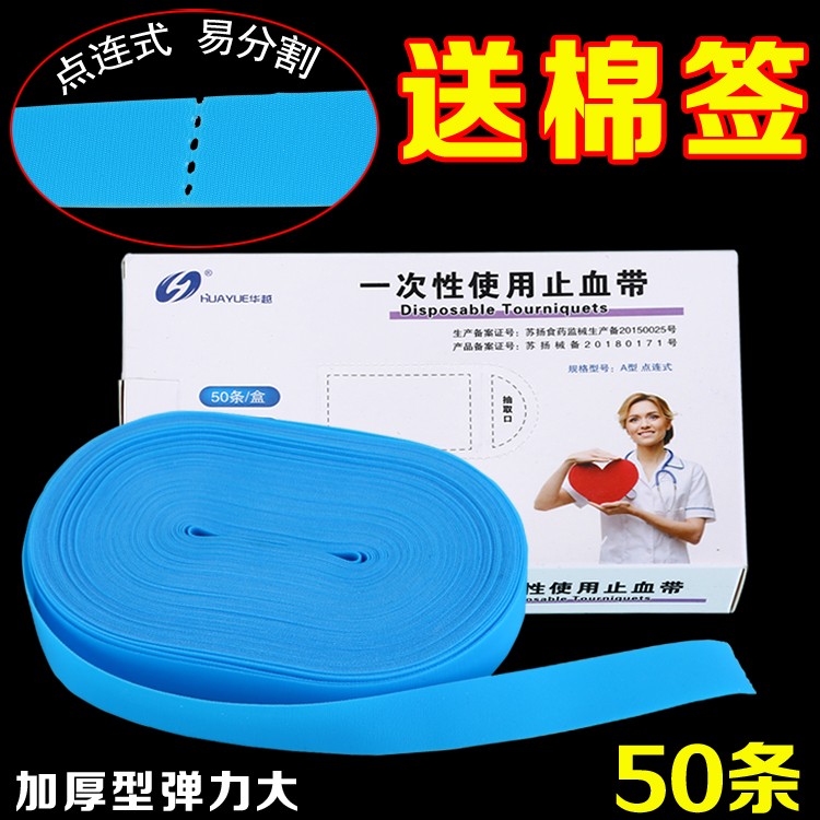 医用一次性使用止血带压脉带绷带