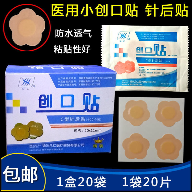 400片小号圆形创可贴医用防水透气伤口止血贴疫苗针眼埋线针后贴