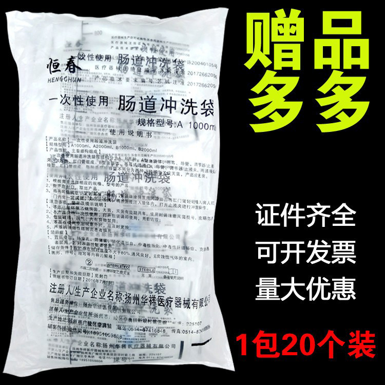 20只医用一次性灌肠袋咖啡灌肠袋家用一次性肠道冲洗器便秘水疗袋
