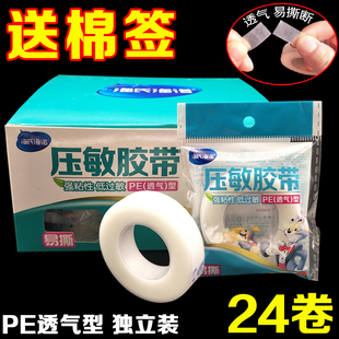 24卷独立装医用pe透气型胶布过敏防透明贴布海氏海诺易撕压敏胶带