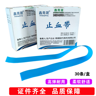 医用一次性使用止血带点连式护士抽血手臂压脉带静脉输液捆扎绷带