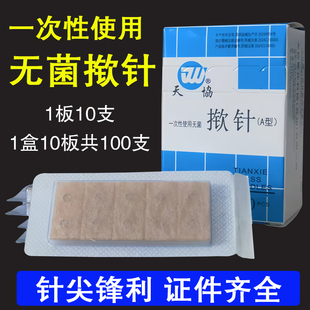 天协医用一次性无菌揿针贴掀针埋耳针嵌针图钉式皮内针穴位针针灸