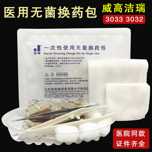 威高一次性无菌换药包医用外伤包扎手术后伤口消毒护理套装消毒包