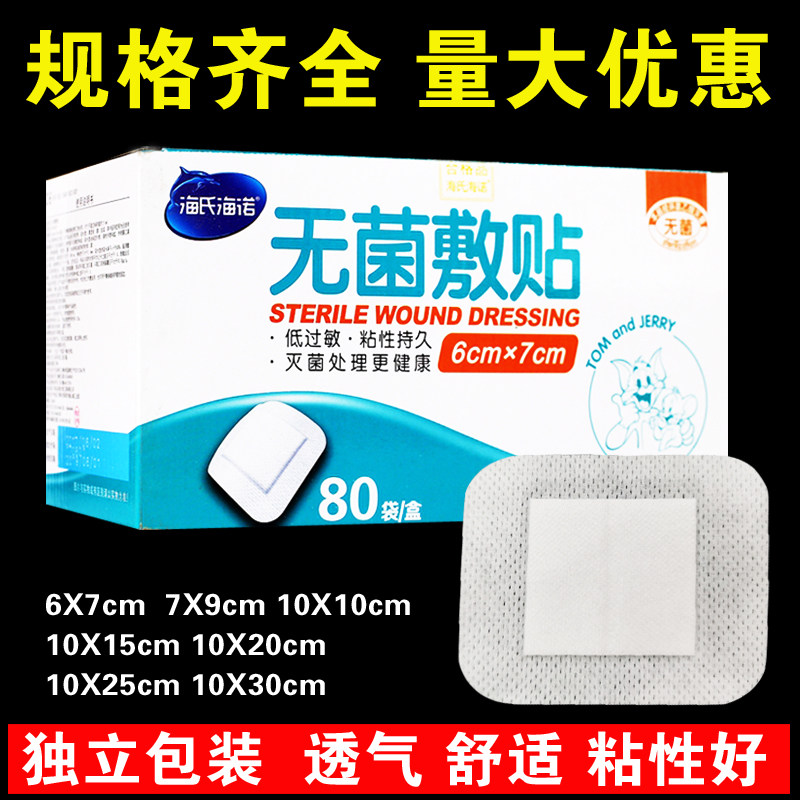 无菌敷贴伤口保护贴创可贴创口贴