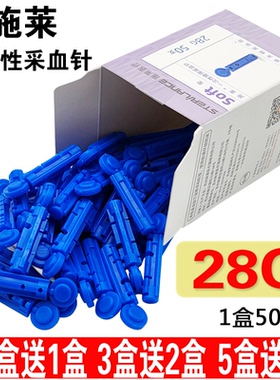 施莱一次性采指血针医用采血笔测血糖静脉末梢拔罐放血刺络泻血针