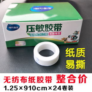 海氏海诺压敏胶带医用胶布防过敏透气胶带纸无纺布型高粘度易撕