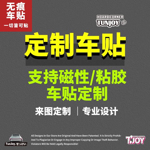 来图定制diy车贴纸创意任意设计司机电摩托个性潮流磁吸反光车贴