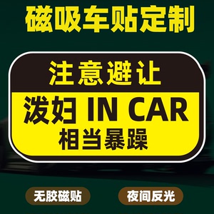 个性泼妇定制磁性车贴