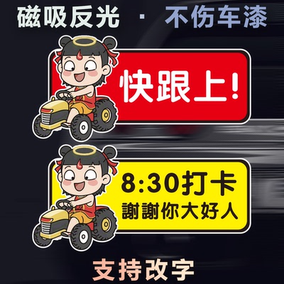 哪吒恶搞磁吸创意车贴