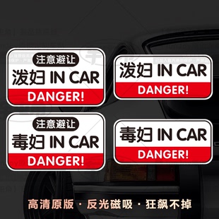 泼妇incar 恶搞磁性车贴注意避让悍妇毒妇网红创意小姐姐个性车贴