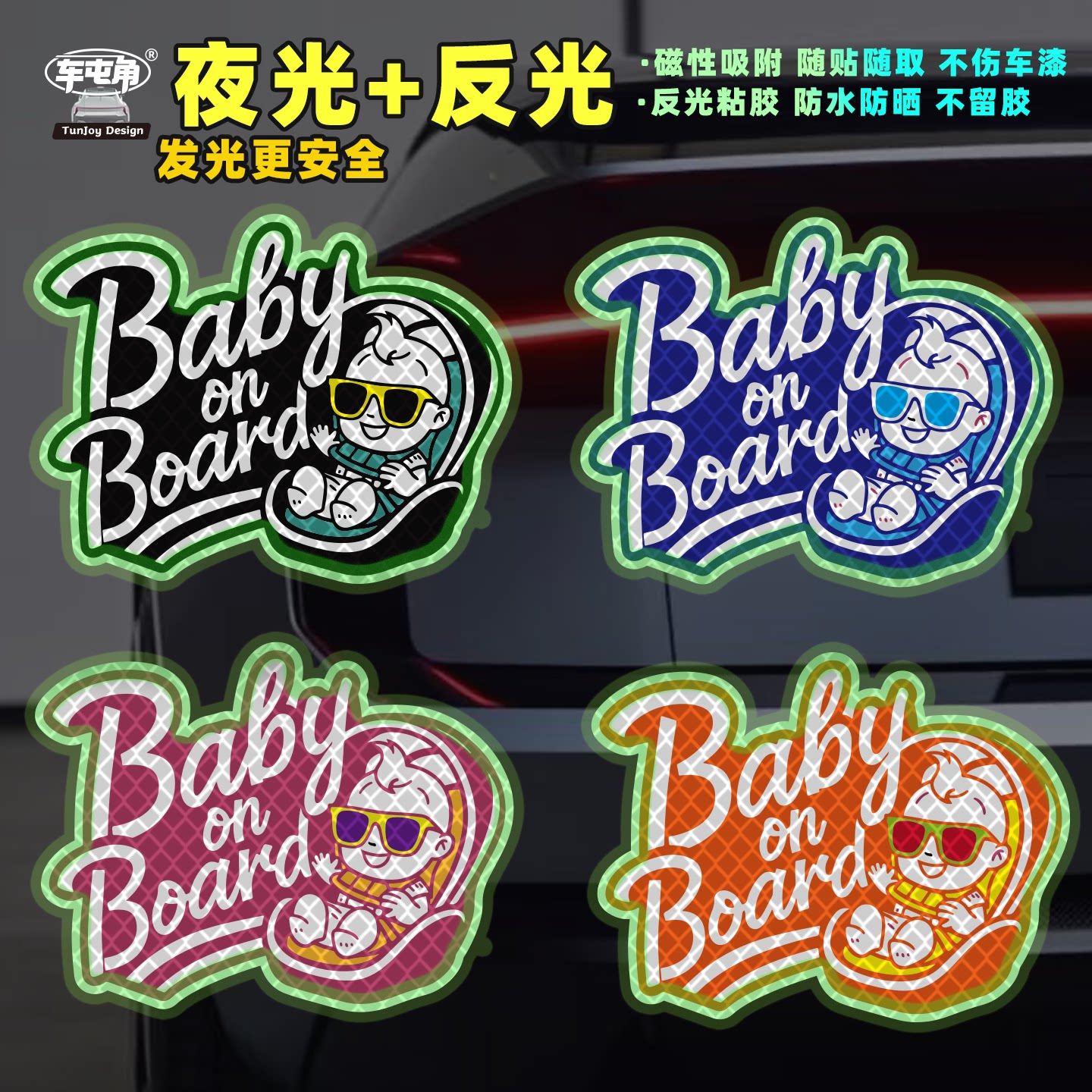 夜光babyonboard港风创意男女宝宝incar安全婴儿在车里磁性汽车贴