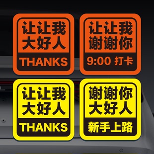 磁性车贴新手实习女司机上路谢谢你让我大号上班打卡好人反光贴纸