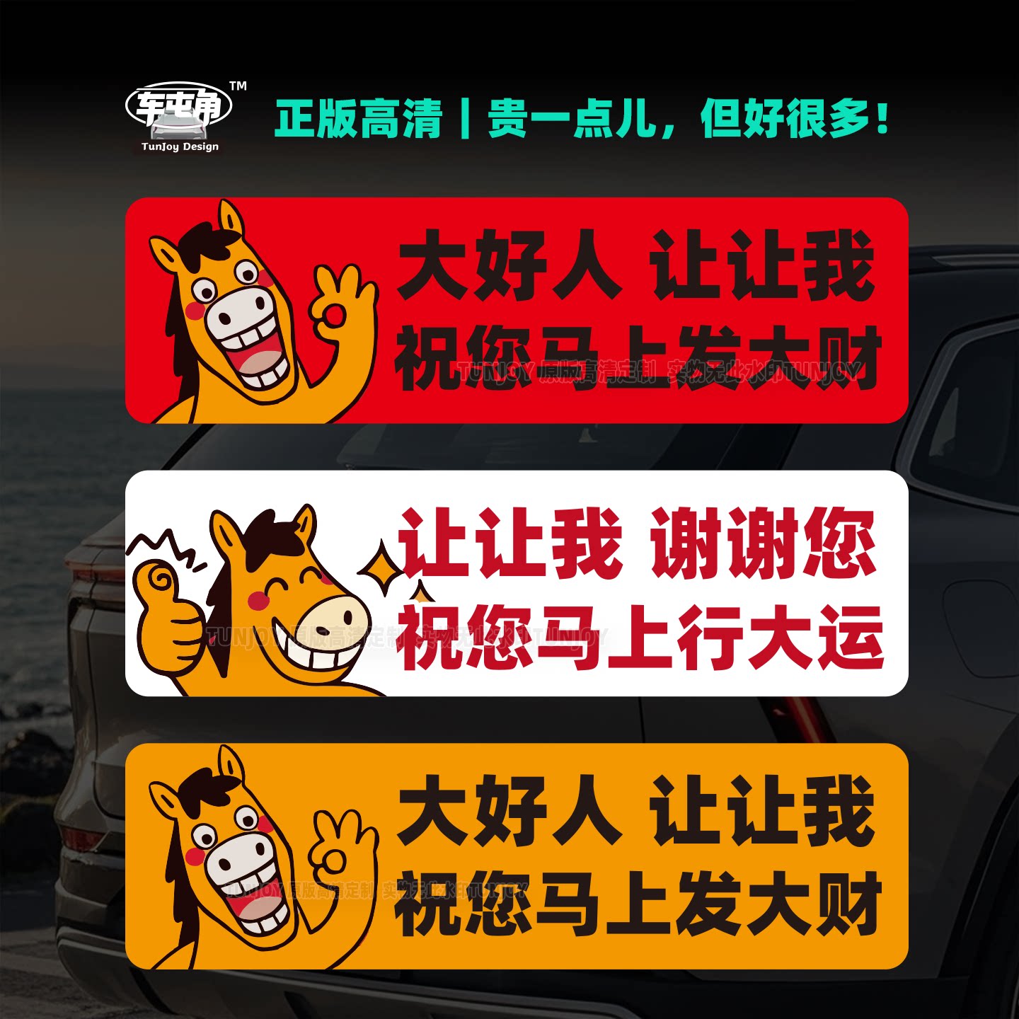 马年新年2026可爱反光强磁力性发财让让我新手两箱油司机汽车车贴
