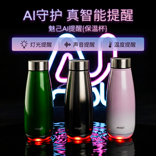 魅己智能提醒喝水的杯子显温保温保冷水杯子女士大容量教师节礼物