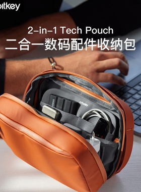 Orbitkey二合一收纳包数码收纳包配件数据充电器多功能便携手提包