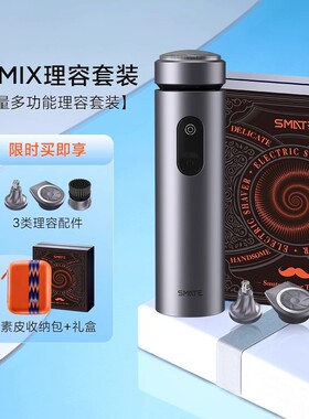便携式剃须刀充电多功能智能礼品
