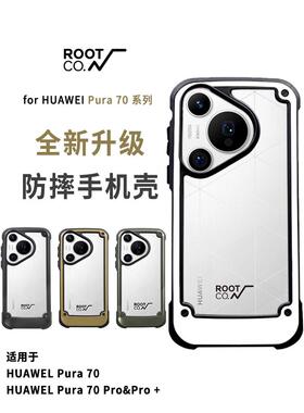 日本rootco适用华为Pura70防摔手机壳Pura70Pro军工手机套防护Pro+户外个性简约创意科技新品男友礼物包邮