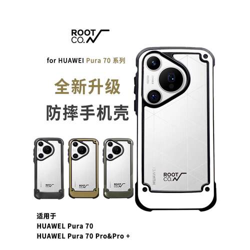 Pura70防摔手机壳ROOTCO创意