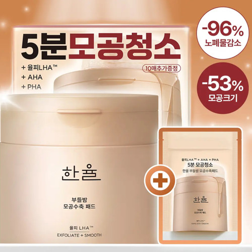hanyul韩律月光柚子维C亮肤贴/艾草棉片舒缓补水保湿镇定泛红维稳