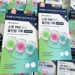 韩国Careplus微针谷胱甘肽水杨酸痘痘贴隐形轻薄催熟痘痘吸走脓头