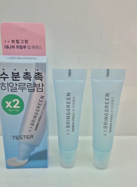新品韩国Bringgreen芭兰歌林唇部精华啫喱玻尿酸润唇膏滋润保湿