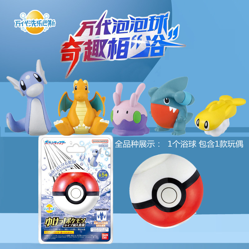 万代宝可梦泡澡球龙系儿童泡澡球