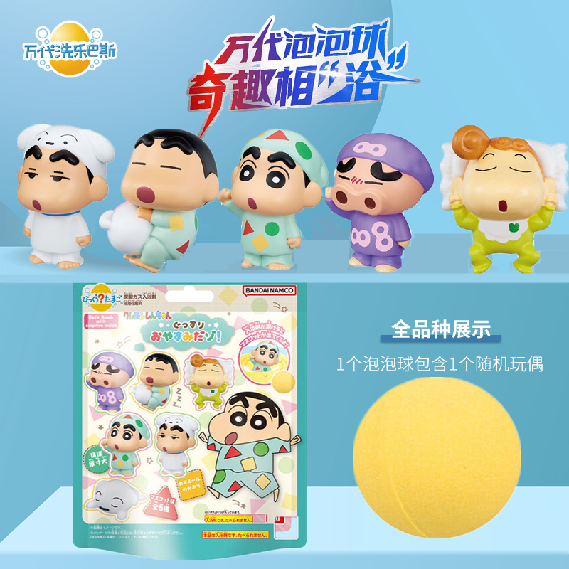 万代蜡笔小新儿童沐浴球
